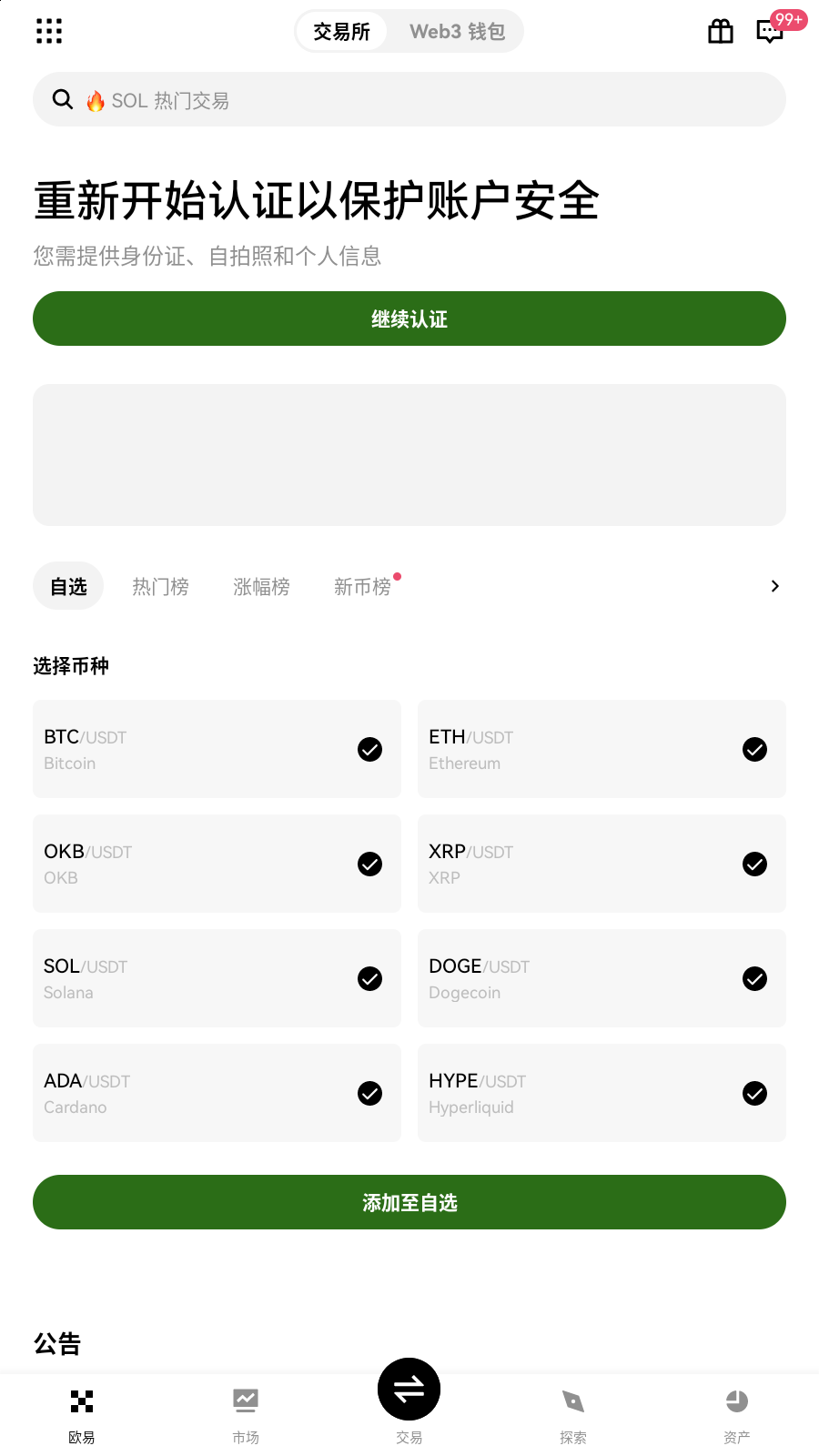 hkdcom交易所认证界面展示