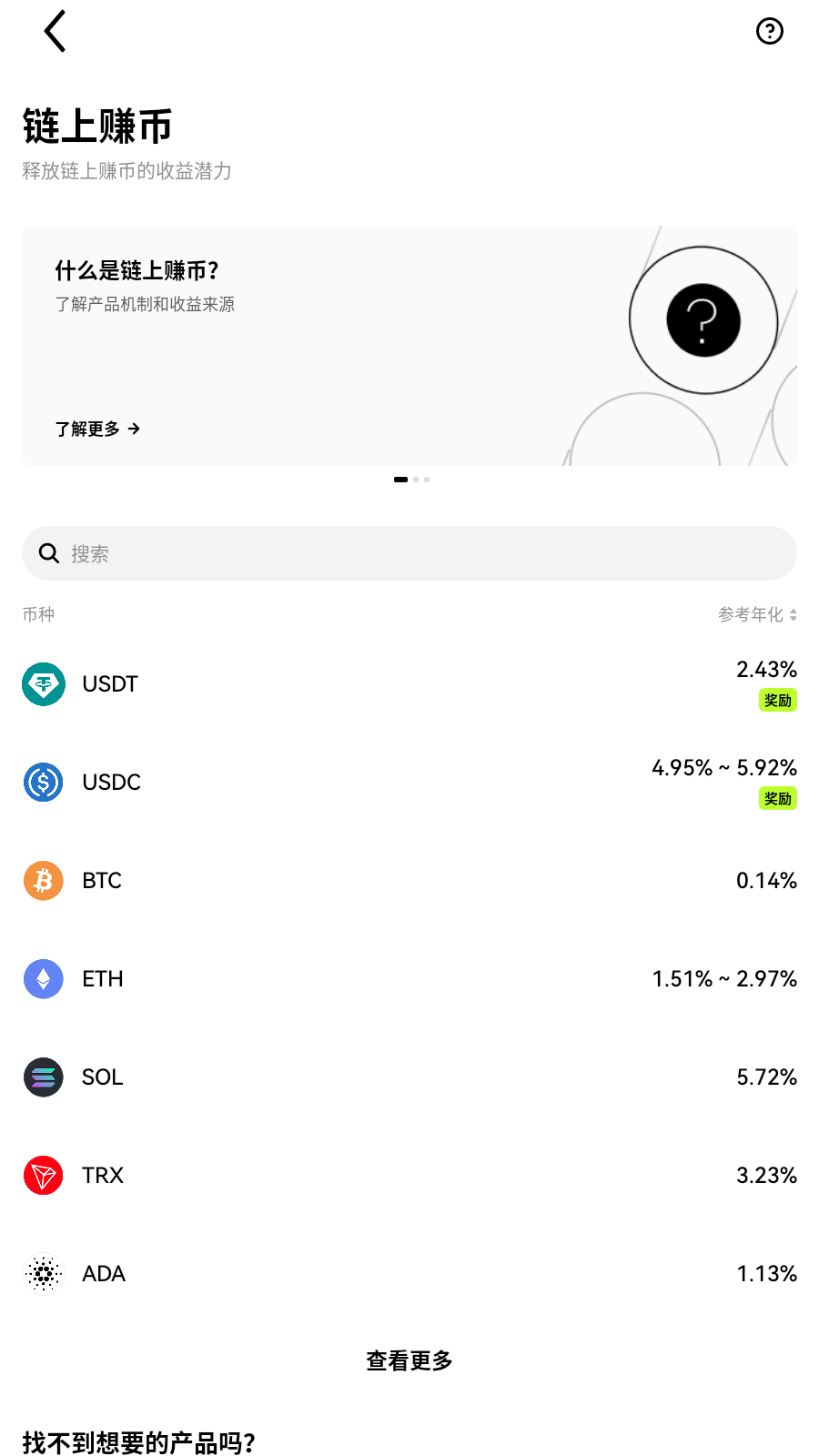 hkdcom交易所链上赚币界面展示
